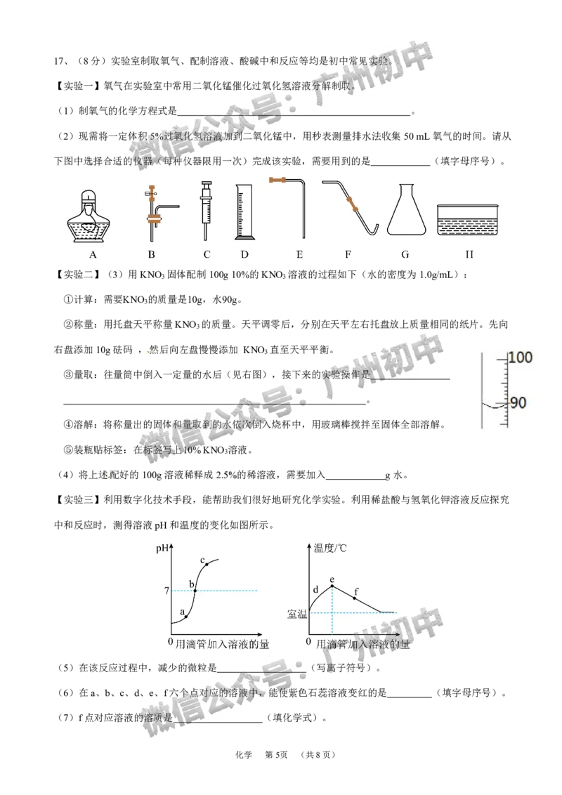 2025广州市第六中学中考二模化学试题_广州九上月考+期中+期末+一模二模+中考真题_2025中考二模