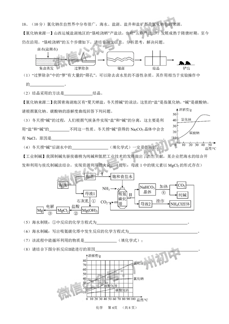 2025广州市第六中学中考二模化学试题_广州九上月考+期中+期末+一模二模+中考真题_2025中考二模