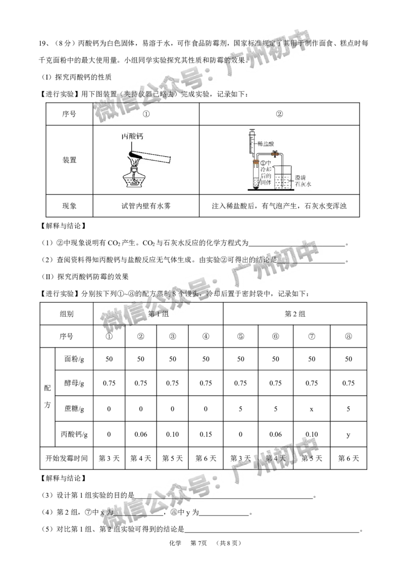 2025广州市第六中学中考二模化学试题_广州九上月考+期中+期末+一模二模+中考真题_2025中考二模