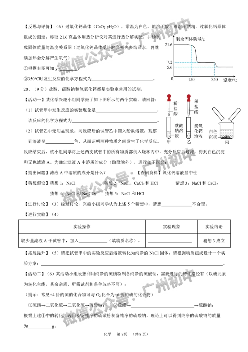 2025广州市第六中学中考二模化学试题_广州九上月考+期中+期末+一模二模+中考真题_2025中考二模