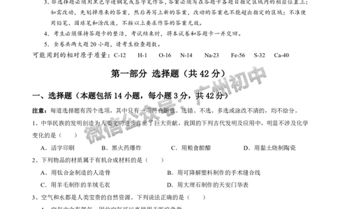 2025广州市第六中学中考二模化学试题_广州九上月考+期中+期末+一模二模+中考真题_2025中考二模