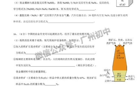 2025广州市第六中学中考二模化学试题_广州九上月考+期中+期末+一模二模+中考真题_2025中考二模