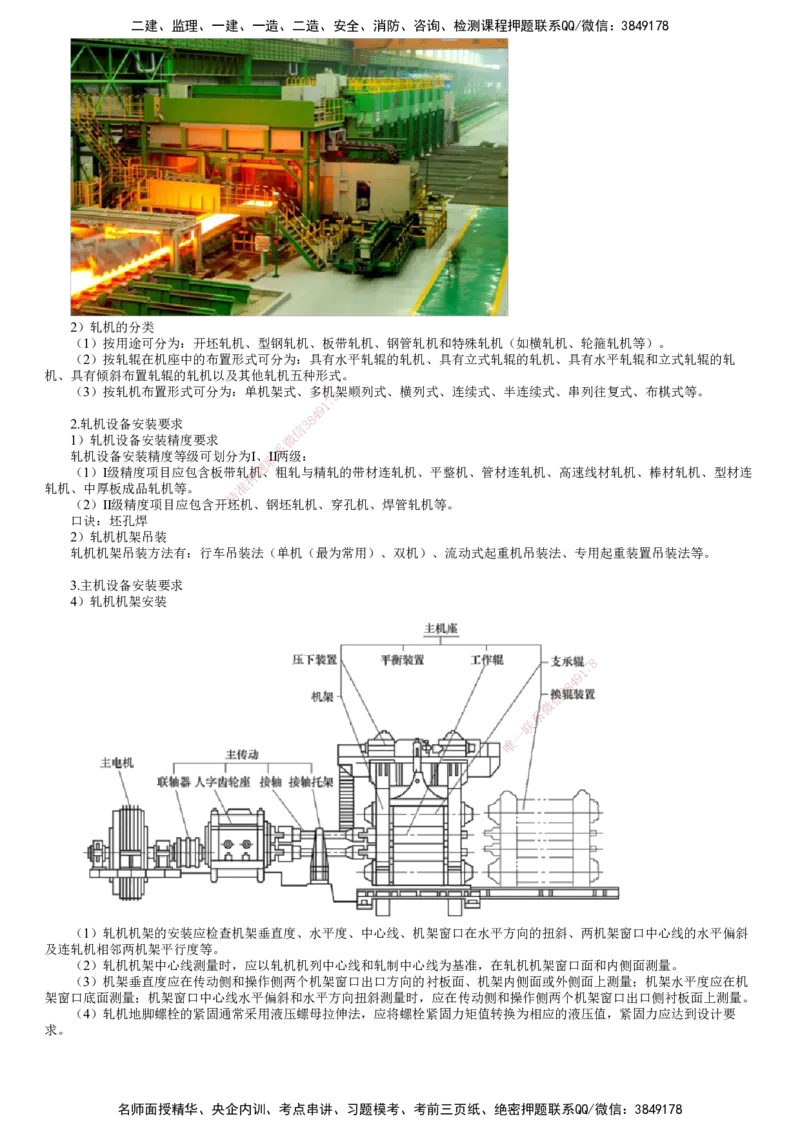 第23讲　冶炼设备安装技术_2026年一级建造师_2026年一建机电_2025年一建机电SVIP_02-基础精讲✿高端面授✿深度强化_04-机电《基础精讲班》康仁杰JG