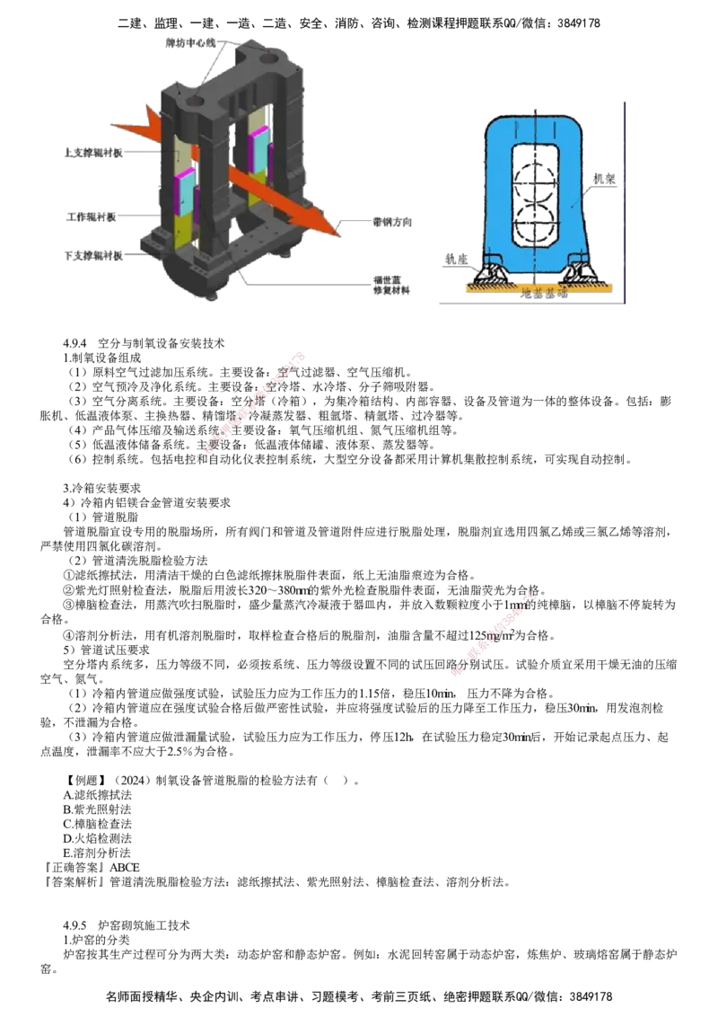 第23讲　冶炼设备安装技术_2026年一级建造师_2026年一建机电_2025年一建机电SVIP_02-基础精讲✿高端面授✿深度强化_04-机电《基础精讲班》康仁杰JG