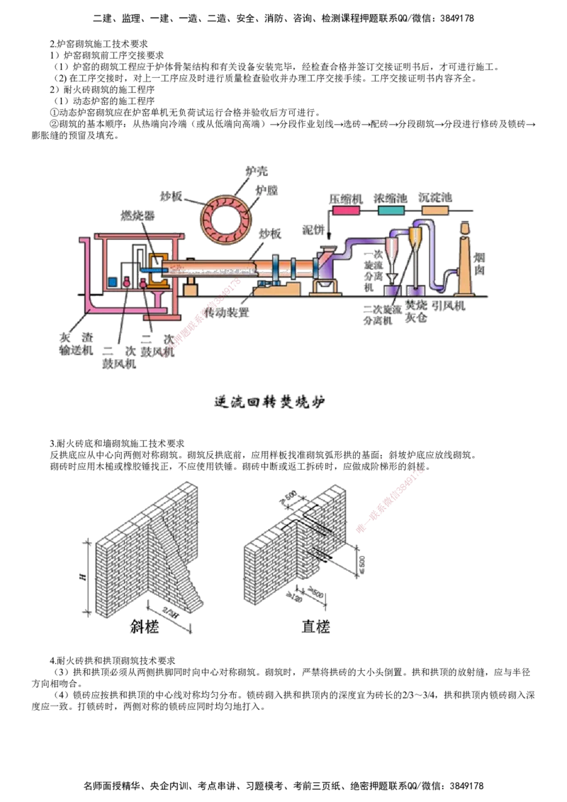 第23讲　冶炼设备安装技术_2026年一级建造师_2026年一建机电_2025年一建机电SVIP_02-基础精讲✿高端面授✿深度强化_04-机电《基础精讲班》康仁杰JG