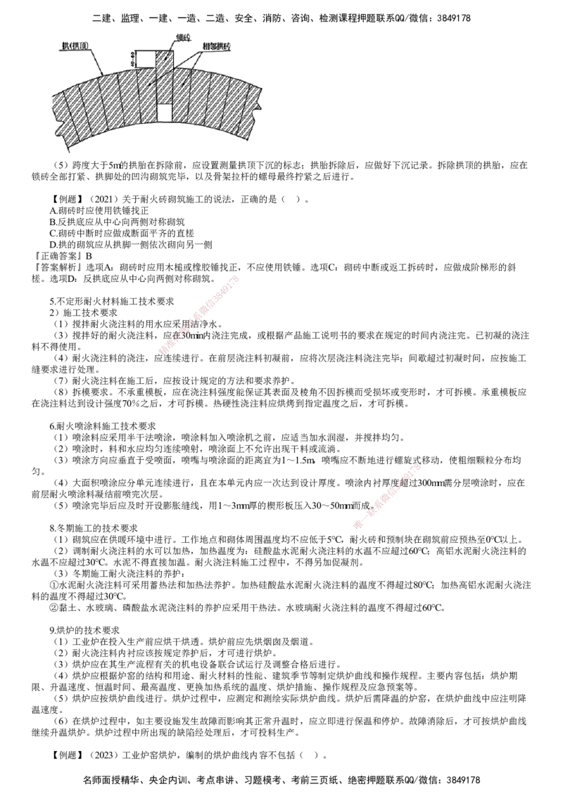 第23讲　冶炼设备安装技术_2026年一级建造师_2026年一建机电_2025年一建机电SVIP_02-基础精讲✿高端面授✿深度强化_04-机电《基础精讲班》康仁杰JG