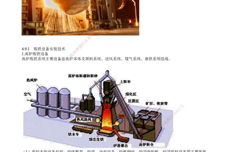 第23讲　冶炼设备安装技术_2026年一级建造师_2026年一建机电_2025年一建机电SVIP_02-基础精讲✿高端面授✿深度强化_04-机电《基础精讲班》康仁杰JG