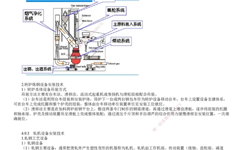 第23讲　冶炼设备安装技术_2026年一级建造师_2026年一建机电_2025年一建机电SVIP_02-基础精讲✿高端面授✿深度强化_04-机电《基础精讲班》康仁杰JG