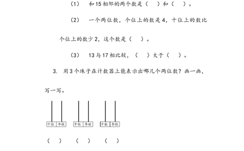 7.211~20各数的认识（2）_一年级上下册资料_一年级上语数英上下册学习资料_3-6-3、小学一年级数学上册_北师大版_2、同步练习_第七单元加与减（二）