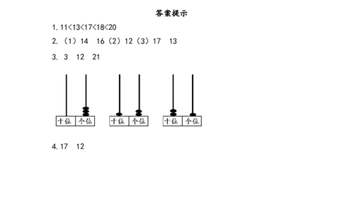 7.211~20各数的认识（2）_一年级上下册资料_一年级上语数英上下册学习资料_3-6-3、小学一年级数学上册_北师大版_2、同步练习_第七单元加与减（二）