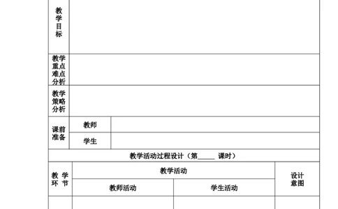新教案纸_一年级语文上册（统编版）_全套教学资源_课件教案2_语文1年级上册辅教资料_资源包_备课辅助_新教案纸