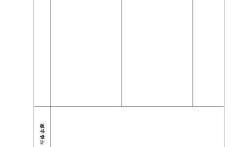 新教案纸_一年级语文上册（统编版）_全套教学资源_课件教案2_语文1年级上册辅教资料_资源包_备课辅助_新教案纸