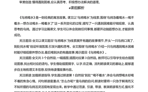 9乌鸦喝水精华版教案_一年级语文上册（统编版）_全套教学资源_课件+教案_8.第八单元_9乌鸦喝水_教案