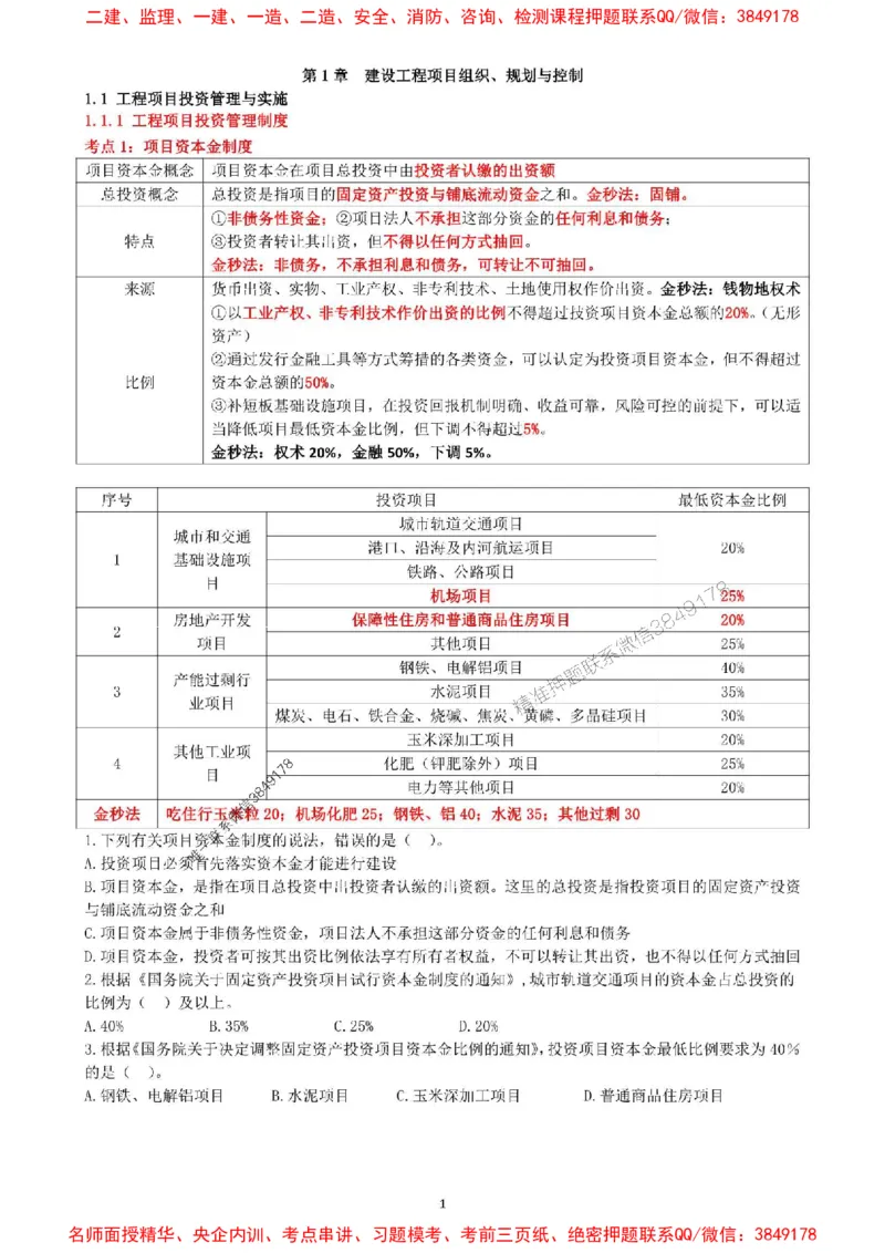 一建管理-集训白皮书_1_2026年一级建造师_2026年一建管理_2025年一建管理SVIP_05-考前密训✿央企特训✿机构普押_52-管理《集训白皮书》SMR推荐