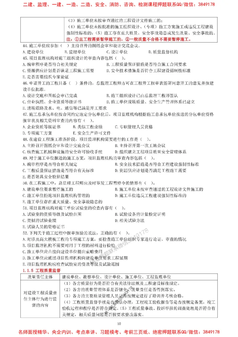 一建管理-集训白皮书_1_2026年一级建造师_2026年一建管理_2025年一建管理SVIP_05-考前密训✿央企特训✿机构普押_52-管理《集训白皮书》SMR推荐