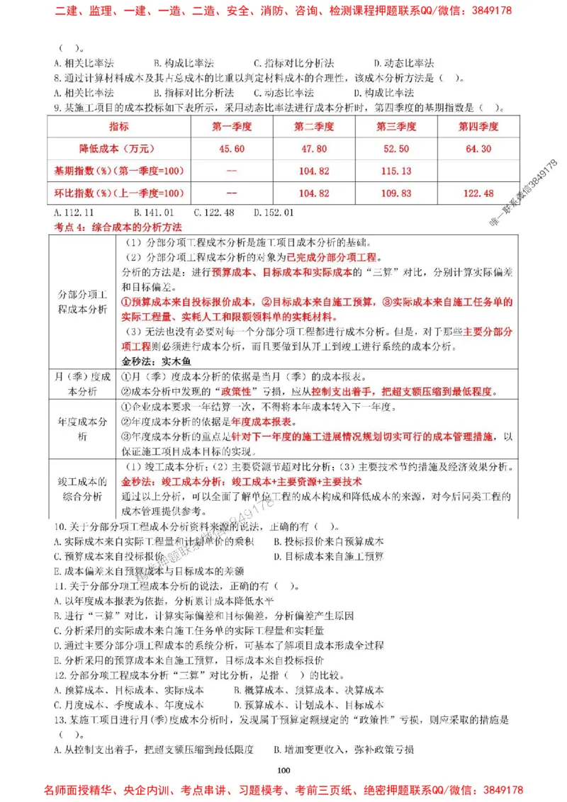 一建管理-集训白皮书_1_2026年一级建造师_2026年一建管理_2025年一建管理SVIP_05-考前密训✿央企特训✿机构普押_52-管理《集训白皮书》SMR推荐