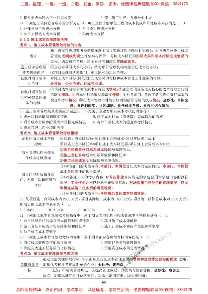 一建管理-集训白皮书_1_2026年一级建造师_2026年一建管理_2025年一建管理SVIP_05-考前密训✿央企特训✿机构普押_52-管理《集训白皮书》SMR推荐