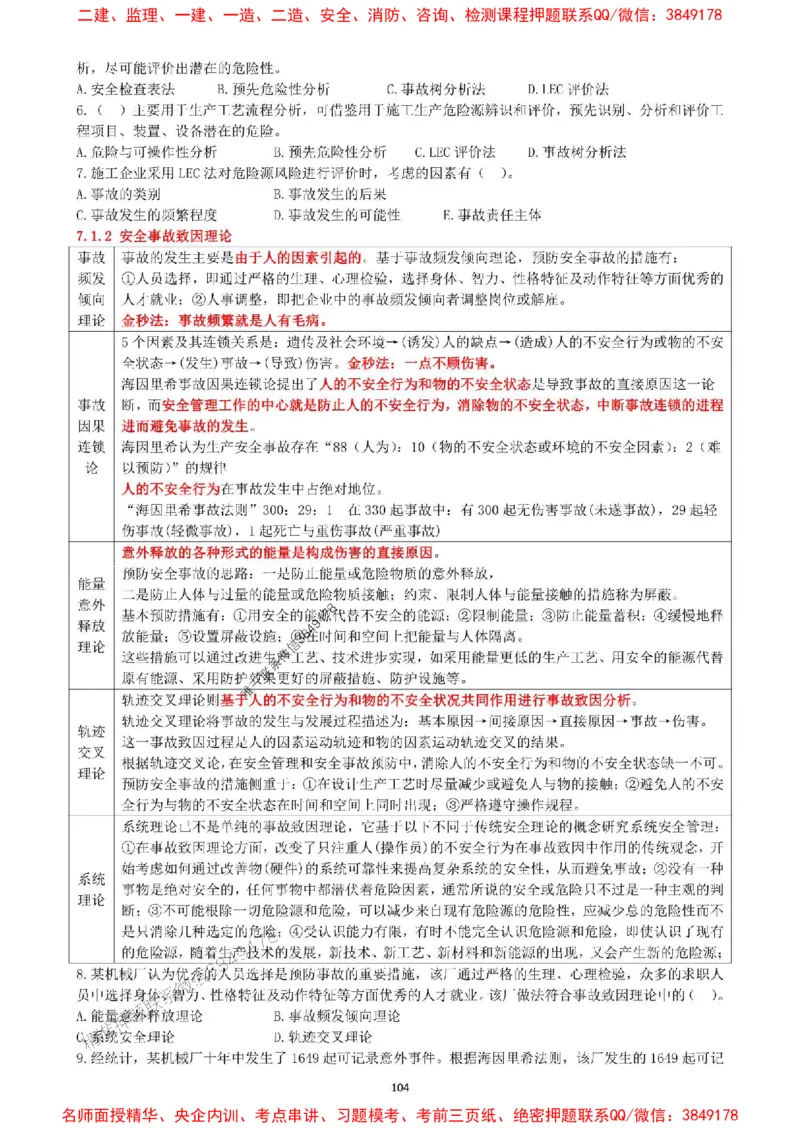 一建管理-集训白皮书_1_2026年一级建造师_2026年一建管理_2025年一建管理SVIP_05-考前密训✿央企特训✿机构普押_52-管理《集训白皮书》SMR推荐