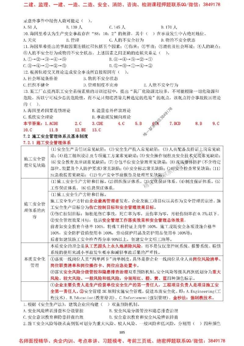 一建管理-集训白皮书_1_2026年一级建造师_2026年一建管理_2025年一建管理SVIP_05-考前密训✿央企特训✿机构普押_52-管理《集训白皮书》SMR推荐