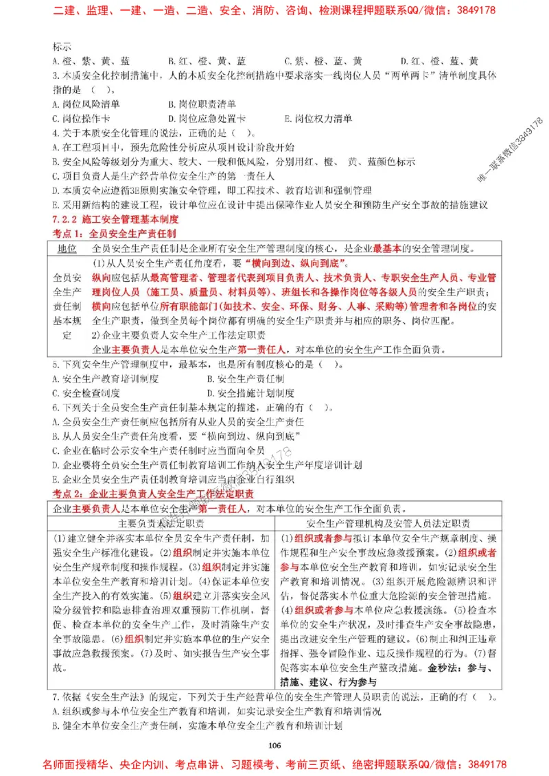 一建管理-集训白皮书_1_2026年一级建造师_2026年一建管理_2025年一建管理SVIP_05-考前密训✿央企特训✿机构普押_52-管理《集训白皮书》SMR推荐