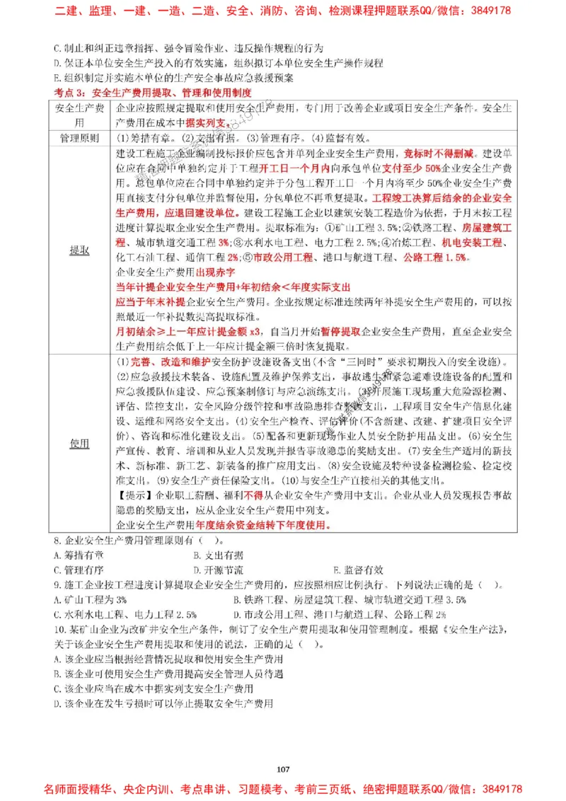 一建管理-集训白皮书_1_2026年一级建造师_2026年一建管理_2025年一建管理SVIP_05-考前密训✿央企特训✿机构普押_52-管理《集训白皮书》SMR推荐