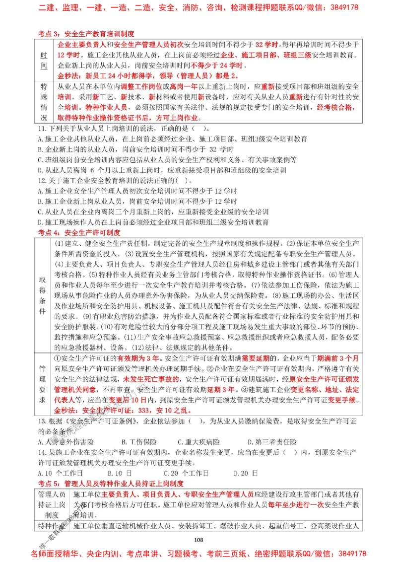 一建管理-集训白皮书_1_2026年一级建造师_2026年一建管理_2025年一建管理SVIP_05-考前密训✿央企特训✿机构普押_52-管理《集训白皮书》SMR推荐