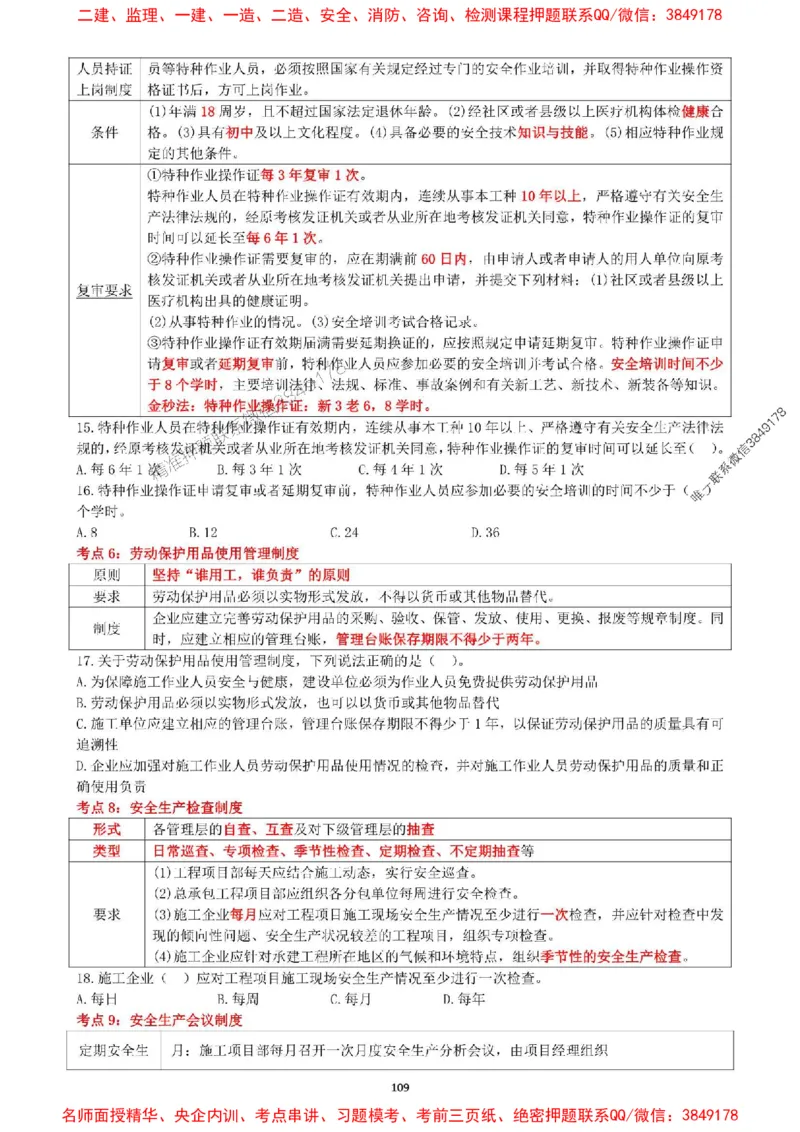 一建管理-集训白皮书_1_2026年一级建造师_2026年一建管理_2025年一建管理SVIP_05-考前密训✿央企特训✿机构普押_52-管理《集训白皮书》SMR推荐