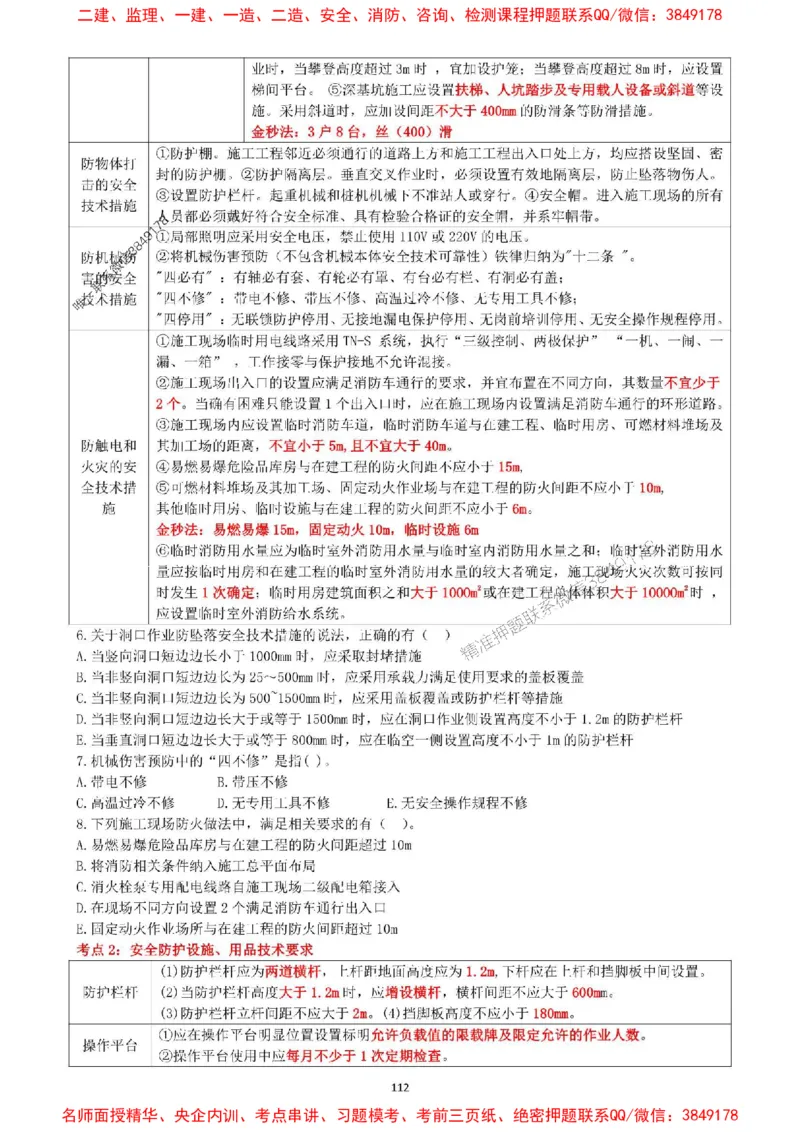 一建管理-集训白皮书_1_2026年一级建造师_2026年一建管理_2025年一建管理SVIP_05-考前密训✿央企特训✿机构普押_52-管理《集训白皮书》SMR推荐