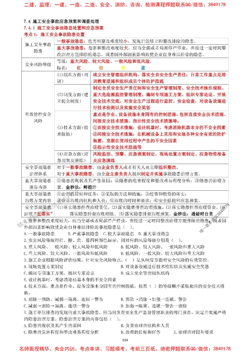 一建管理-集训白皮书_1_2026年一级建造师_2026年一建管理_2025年一建管理SVIP_05-考前密训✿央企特训✿机构普押_52-管理《集训白皮书》SMR推荐