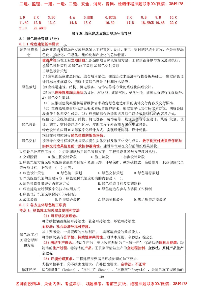 一建管理-集训白皮书_1_2026年一级建造师_2026年一建管理_2025年一建管理SVIP_05-考前密训✿央企特训✿机构普押_52-管理《集训白皮书》SMR推荐