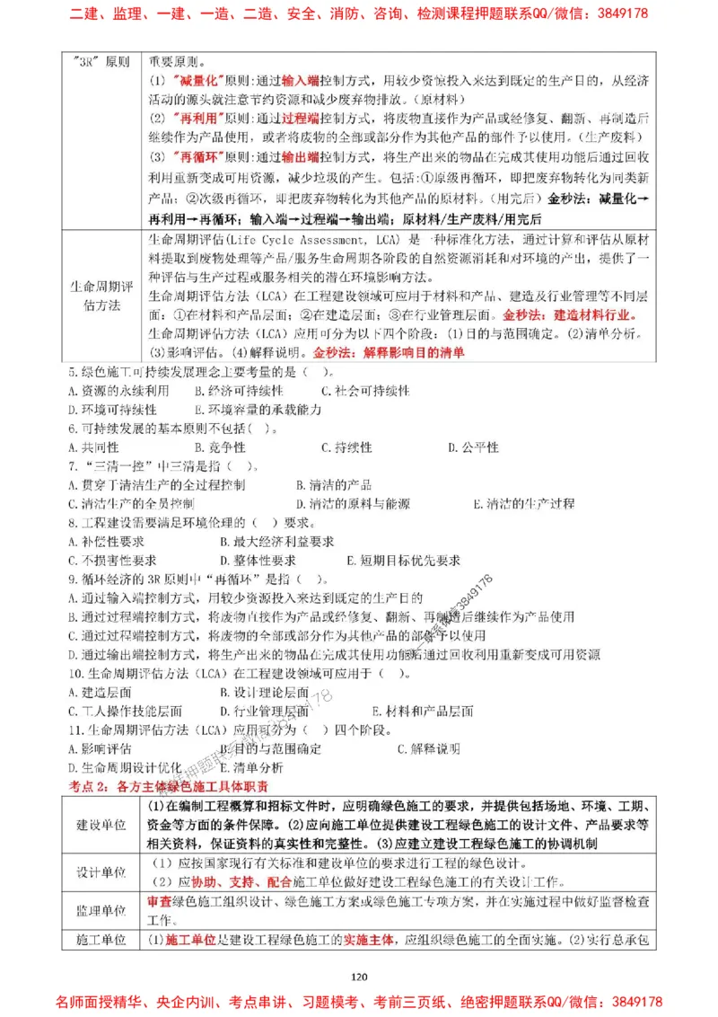一建管理-集训白皮书_1_2026年一级建造师_2026年一建管理_2025年一建管理SVIP_05-考前密训✿央企特训✿机构普押_52-管理《集训白皮书》SMR推荐