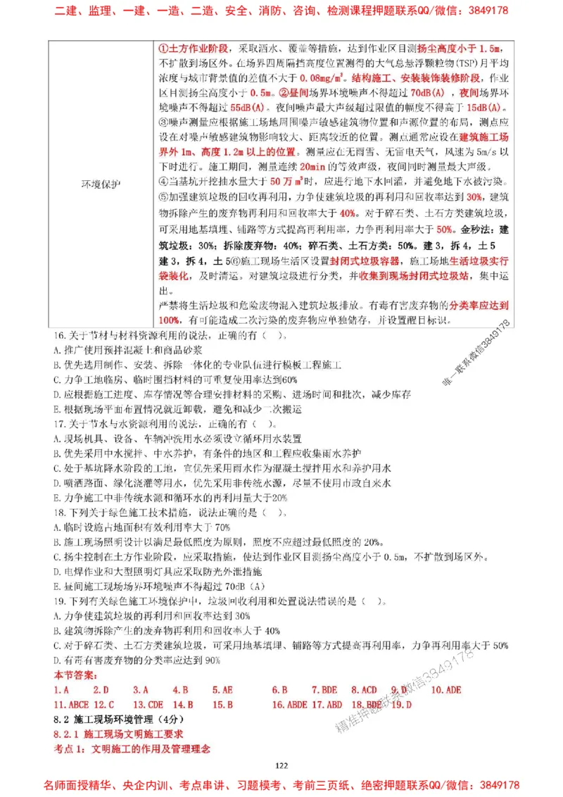 一建管理-集训白皮书_1_2026年一级建造师_2026年一建管理_2025年一建管理SVIP_05-考前密训✿央企特训✿机构普押_52-管理《集训白皮书》SMR推荐