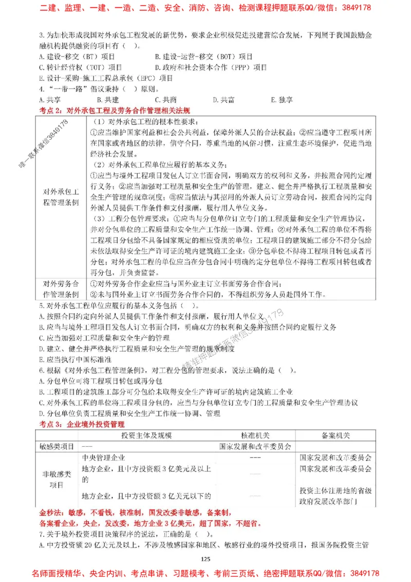 一建管理-集训白皮书_1_2026年一级建造师_2026年一建管理_2025年一建管理SVIP_05-考前密训✿央企特训✿机构普押_52-管理《集训白皮书》SMR推荐