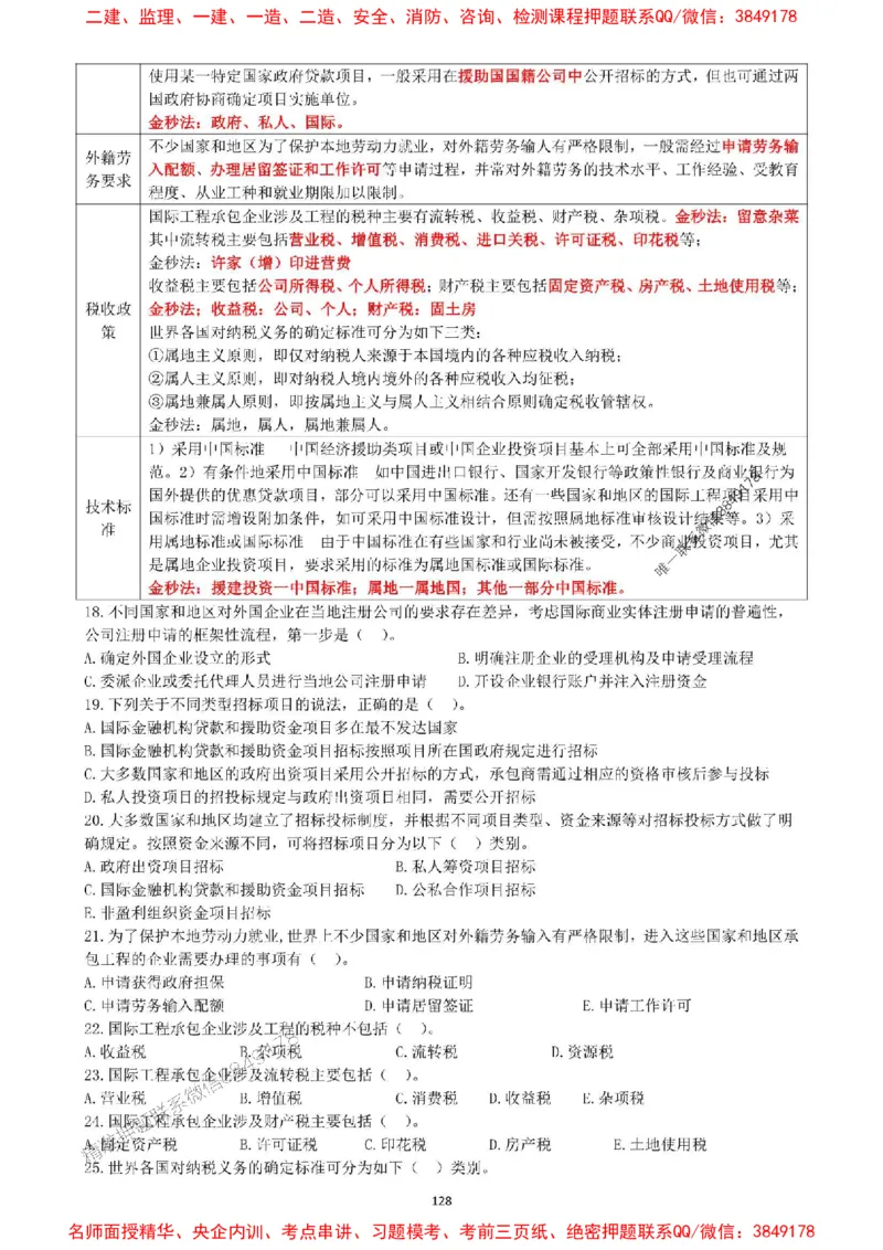 一建管理-集训白皮书_1_2026年一级建造师_2026年一建管理_2025年一建管理SVIP_05-考前密训✿央企特训✿机构普押_52-管理《集训白皮书》SMR推荐
