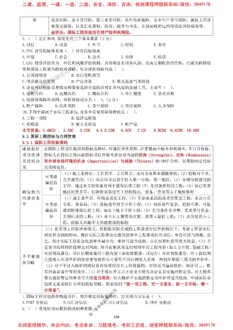 一建管理-集训白皮书_1_2026年一级建造师_2026年一建管理_2025年一建管理SVIP_05-考前密训✿央企特训✿机构普押_52-管理《集训白皮书》SMR推荐