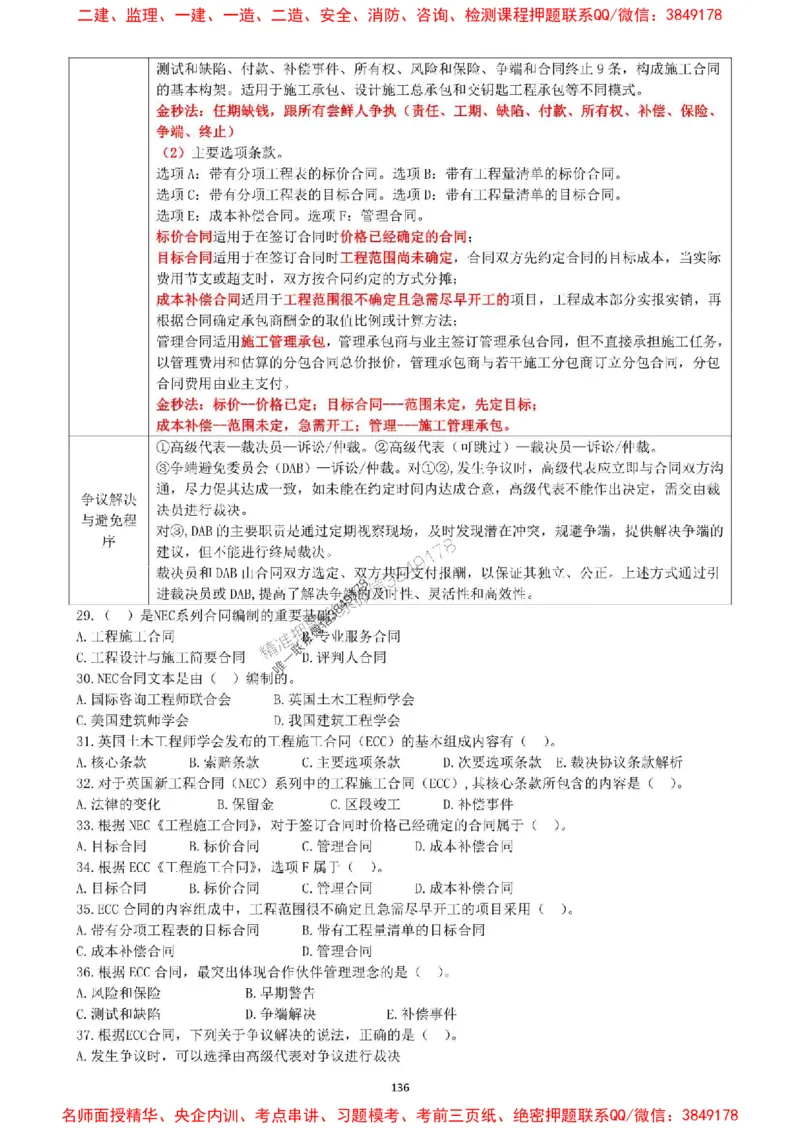 一建管理-集训白皮书_1_2026年一级建造师_2026年一建管理_2025年一建管理SVIP_05-考前密训✿央企特训✿机构普押_52-管理《集训白皮书》SMR推荐