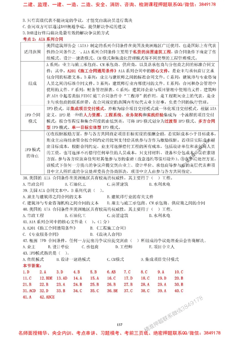 一建管理-集训白皮书_1_2026年一级建造师_2026年一建管理_2025年一建管理SVIP_05-考前密训✿央企特训✿机构普押_52-管理《集训白皮书》SMR推荐