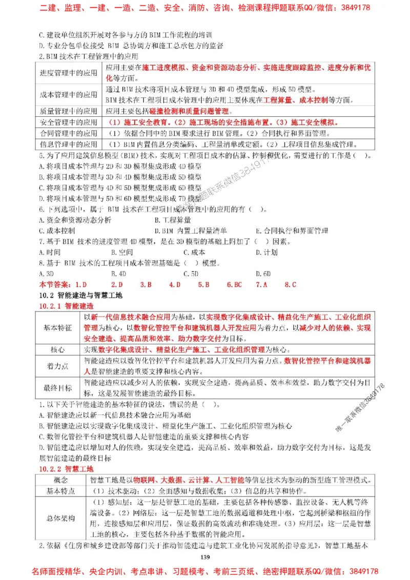 一建管理-集训白皮书_1_2026年一级建造师_2026年一建管理_2025年一建管理SVIP_05-考前密训✿央企特训✿机构普押_52-管理《集训白皮书》SMR推荐