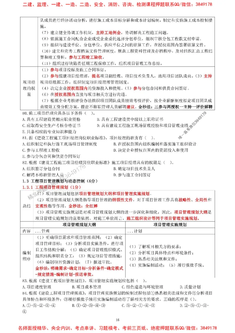 一建管理-集训白皮书_1_2026年一级建造师_2026年一建管理_2025年一建管理SVIP_05-考前密训✿央企特训✿机构普押_52-管理《集训白皮书》SMR推荐