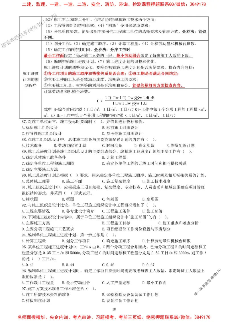 一建管理-集训白皮书_1_2026年一级建造师_2026年一建管理_2025年一建管理SVIP_05-考前密训✿央企特训✿机构普押_52-管理《集训白皮书》SMR推荐