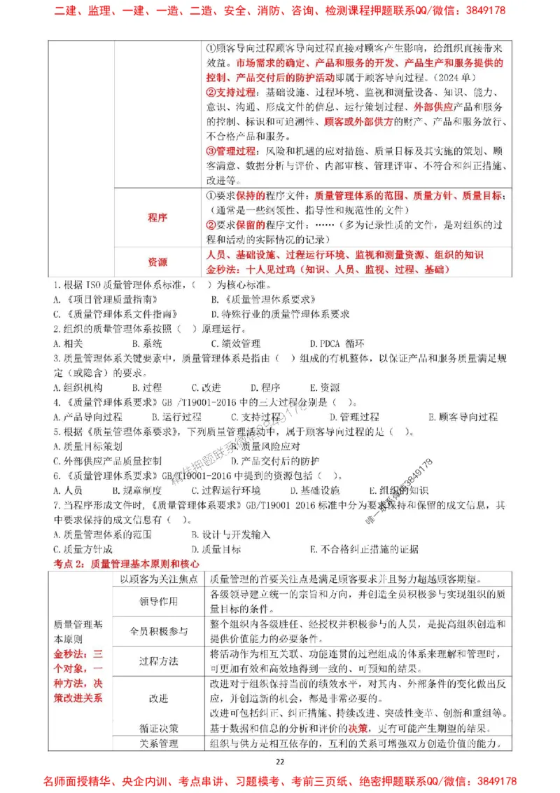 一建管理-集训白皮书_1_2026年一级建造师_2026年一建管理_2025年一建管理SVIP_05-考前密训✿央企特训✿机构普押_52-管理《集训白皮书》SMR推荐
