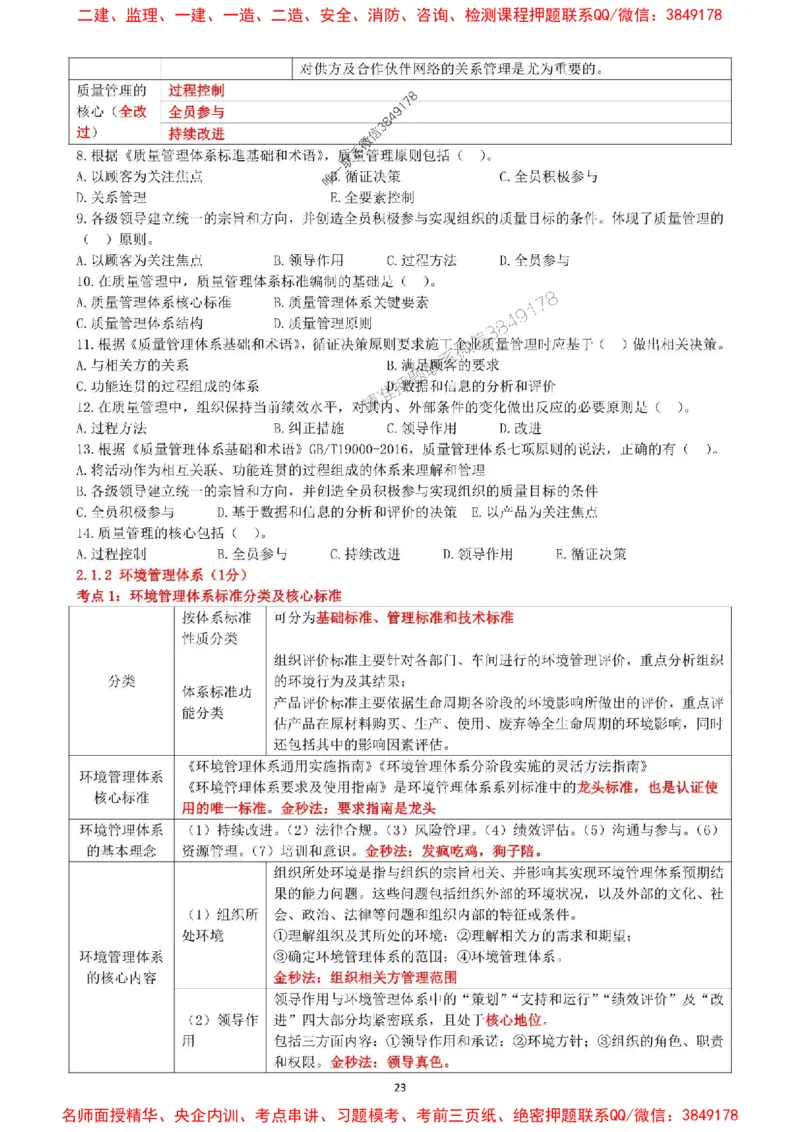 一建管理-集训白皮书_1_2026年一级建造师_2026年一建管理_2025年一建管理SVIP_05-考前密训✿央企特训✿机构普押_52-管理《集训白皮书》SMR推荐