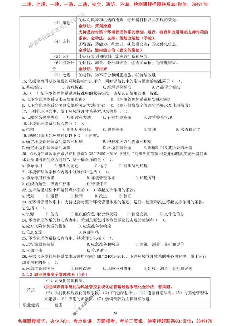 一建管理-集训白皮书_1_2026年一级建造师_2026年一建管理_2025年一建管理SVIP_05-考前密训✿央企特训✿机构普押_52-管理《集训白皮书》SMR推荐