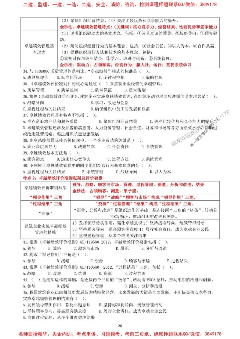 一建管理-集训白皮书_1_2026年一级建造师_2026年一建管理_2025年一建管理SVIP_05-考前密训✿央企特训✿机构普押_52-管理《集训白皮书》SMR推荐