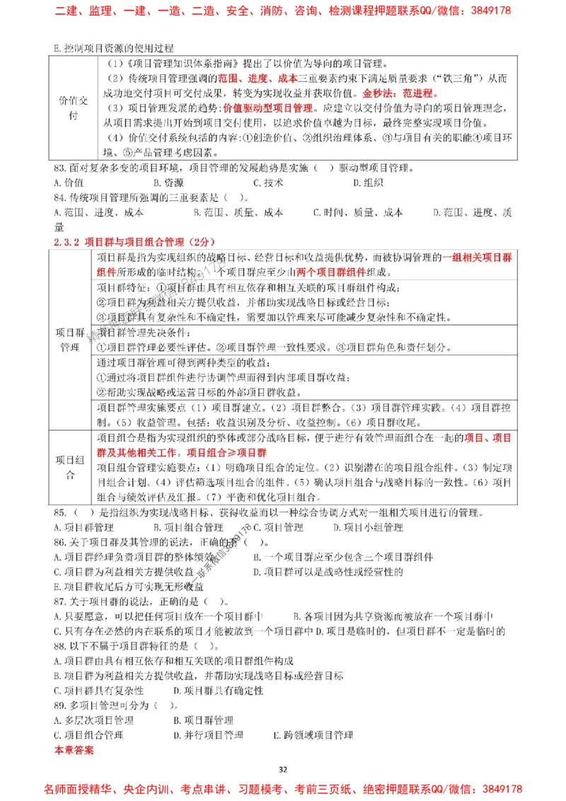 一建管理-集训白皮书_1_2026年一级建造师_2026年一建管理_2025年一建管理SVIP_05-考前密训✿央企特训✿机构普押_52-管理《集训白皮书》SMR推荐