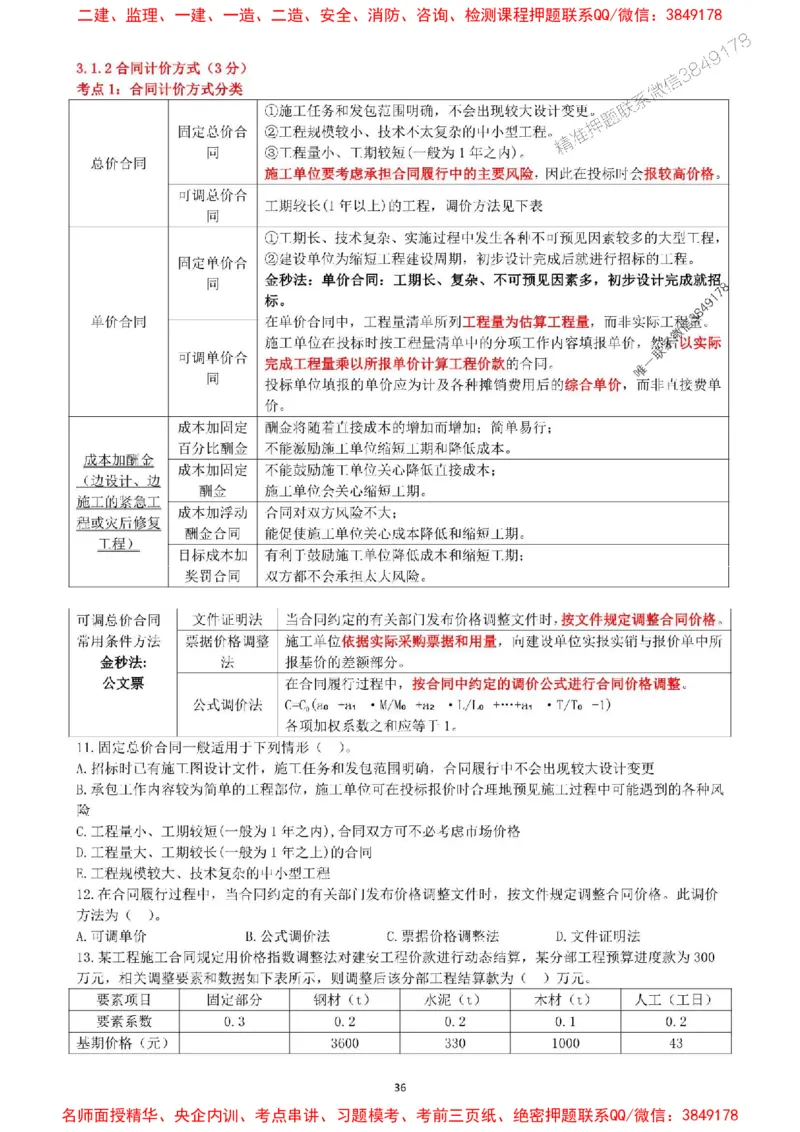 一建管理-集训白皮书_1_2026年一级建造师_2026年一建管理_2025年一建管理SVIP_05-考前密训✿央企特训✿机构普押_52-管理《集训白皮书》SMR推荐