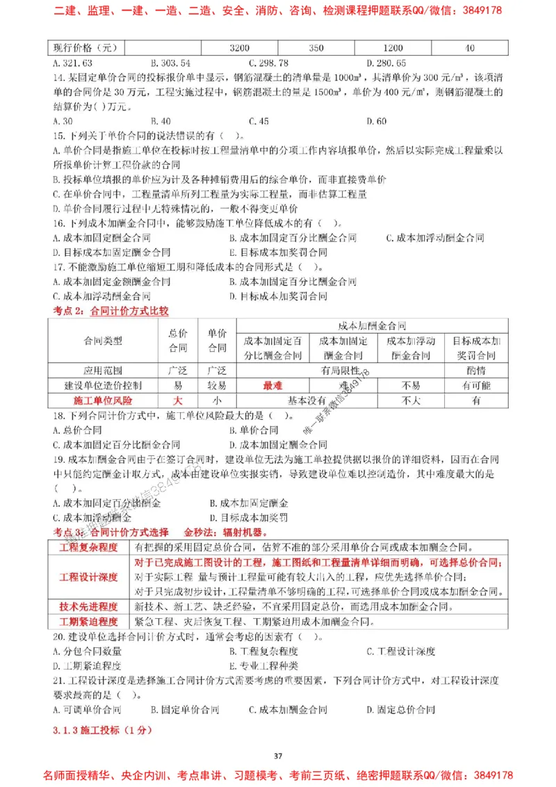 一建管理-集训白皮书_1_2026年一级建造师_2026年一建管理_2025年一建管理SVIP_05-考前密训✿央企特训✿机构普押_52-管理《集训白皮书》SMR推荐