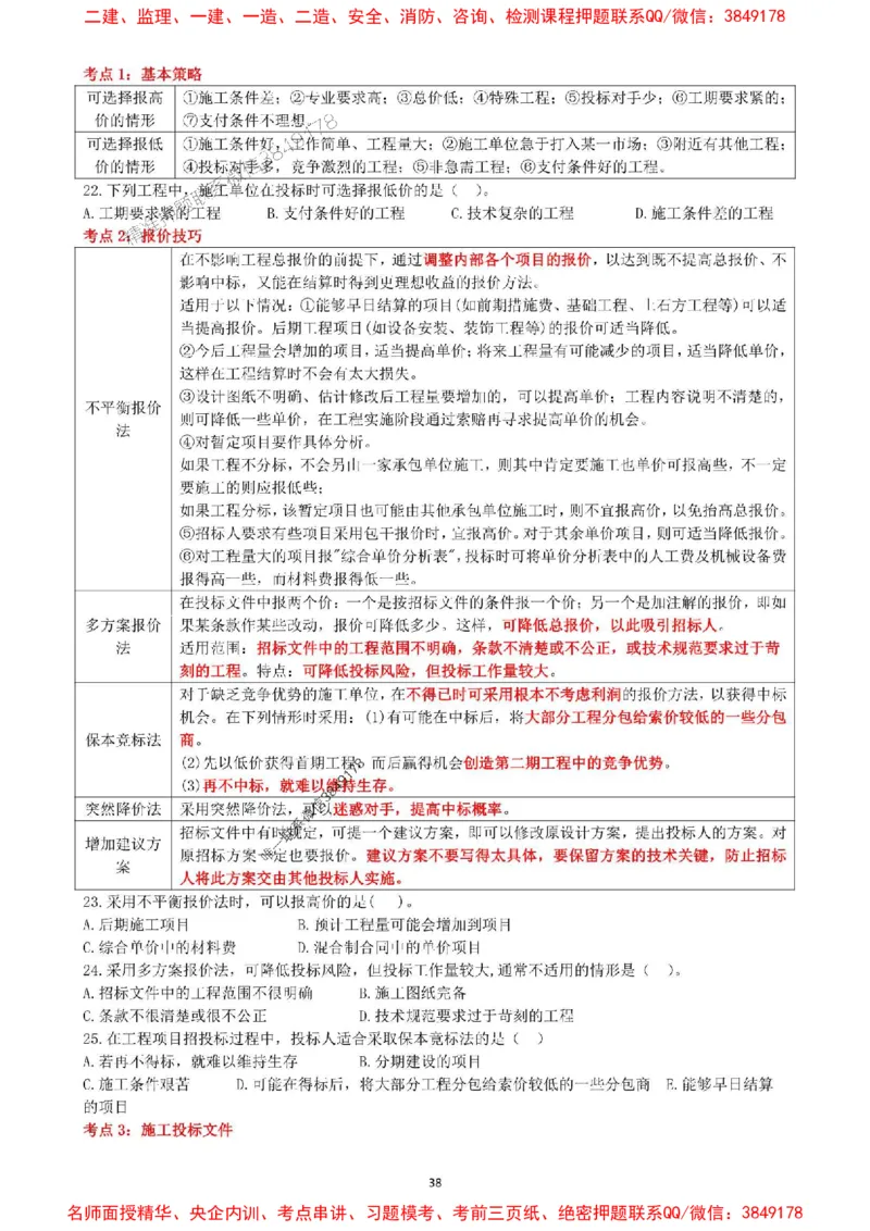 一建管理-集训白皮书_1_2026年一级建造师_2026年一建管理_2025年一建管理SVIP_05-考前密训✿央企特训✿机构普押_52-管理《集训白皮书》SMR推荐