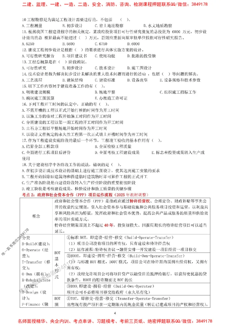 一建管理-集训白皮书_1_2026年一级建造师_2026年一建管理_2025年一建管理SVIP_05-考前密训✿央企特训✿机构普押_52-管理《集训白皮书》SMR推荐