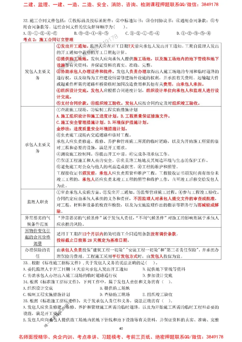 一建管理-集训白皮书_1_2026年一级建造师_2026年一建管理_2025年一建管理SVIP_05-考前密训✿央企特训✿机构普押_52-管理《集训白皮书》SMR推荐